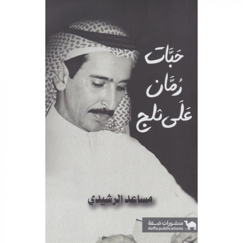 حبات رمان على ثلج