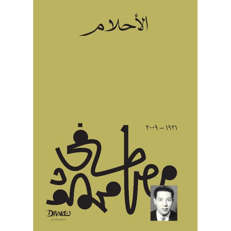 الاحلام
