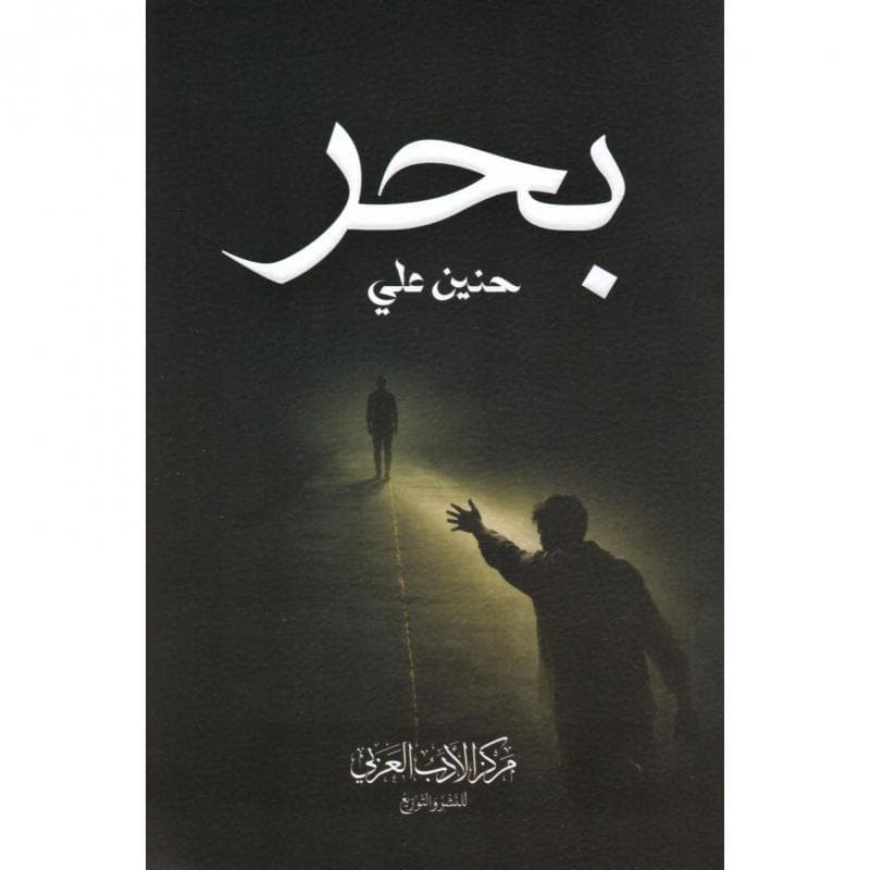 بحر