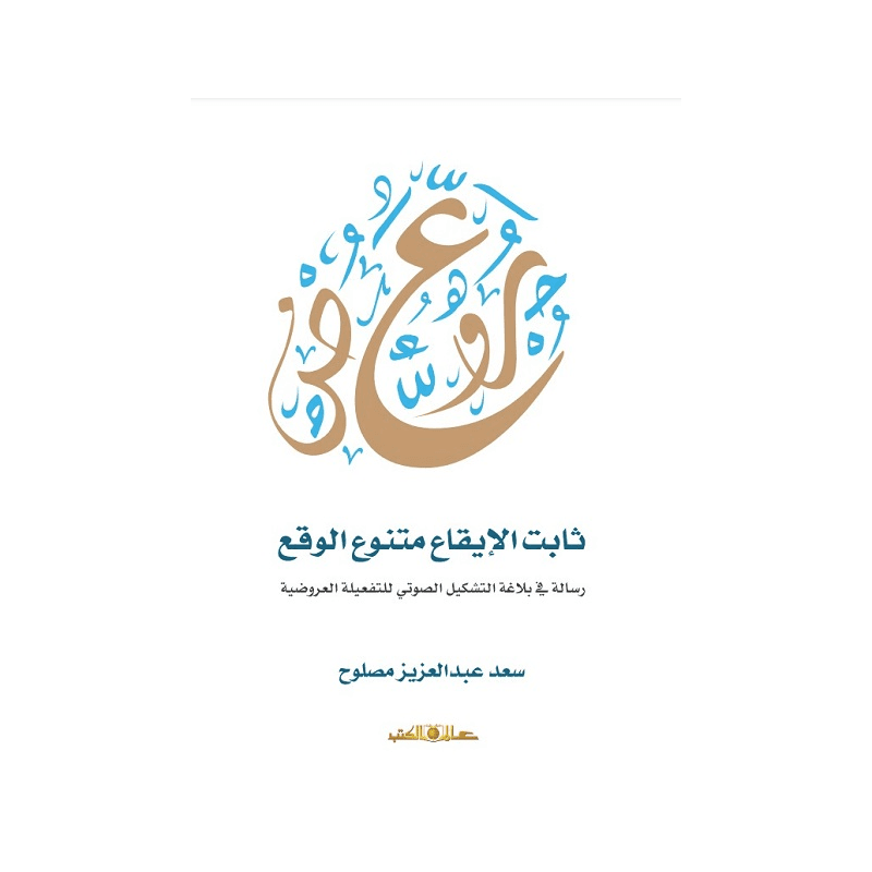 ثابت الإيقاع متنوع الوقع, eBook