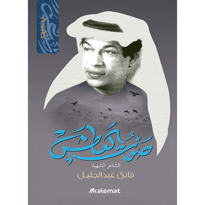 صوت العطش, eBook