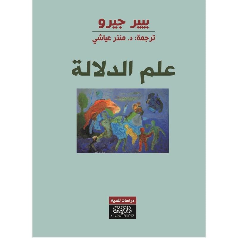 علم الدلالة, eBook