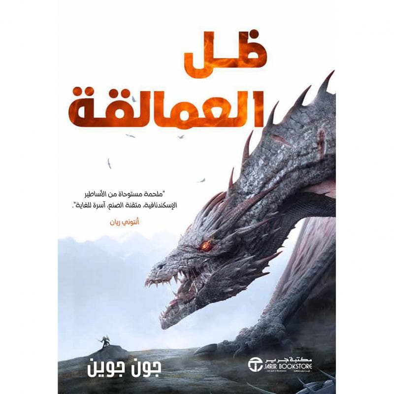 ظل العمالقة ج/1