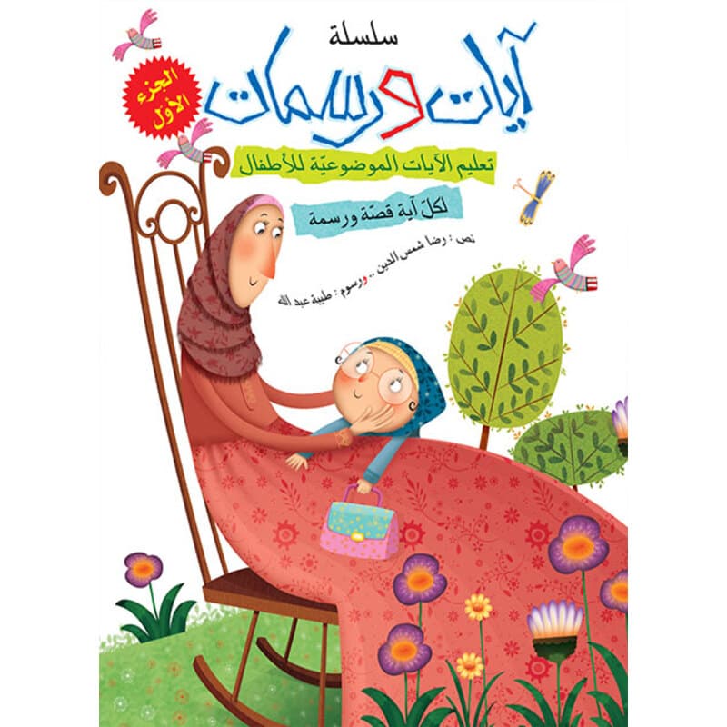 آيات ورسمات, eBook