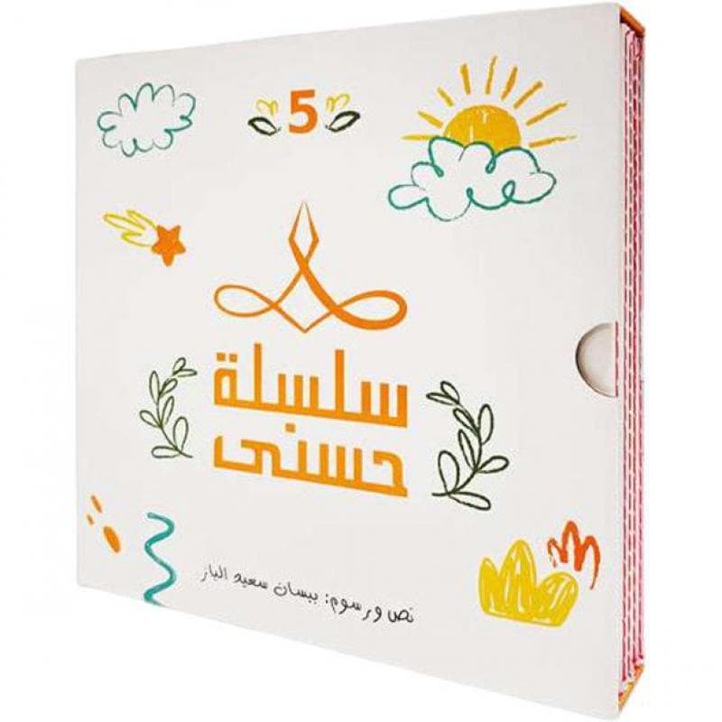 سلسلة حسنى 5