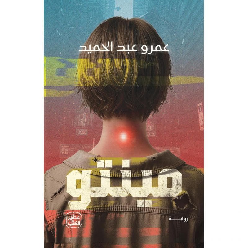 مينتو
