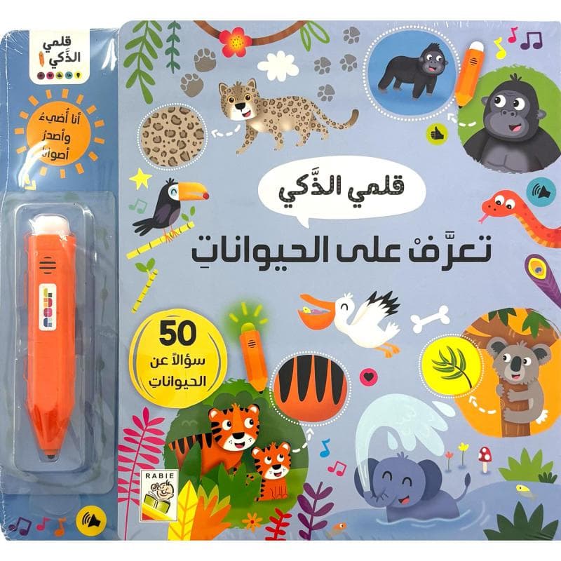 تعرف على الحيوانات