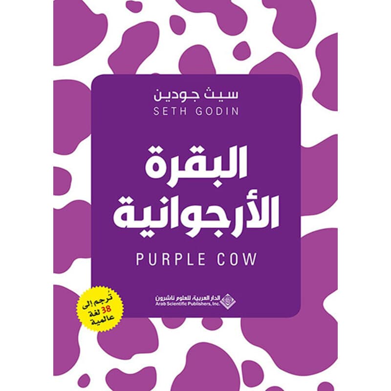 البقرة الأرجوانية, eBook