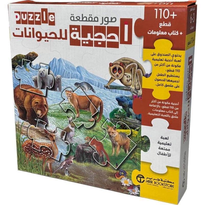أحجية للحيوانات 110 قطع +كتاب
