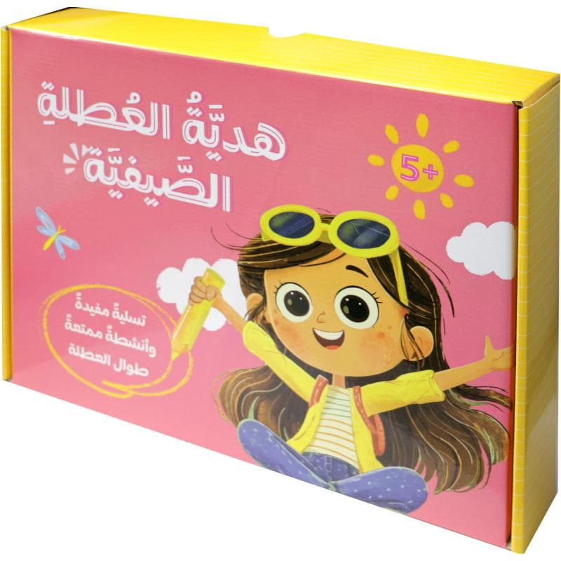 هدية العطلة الصيفية للبنات