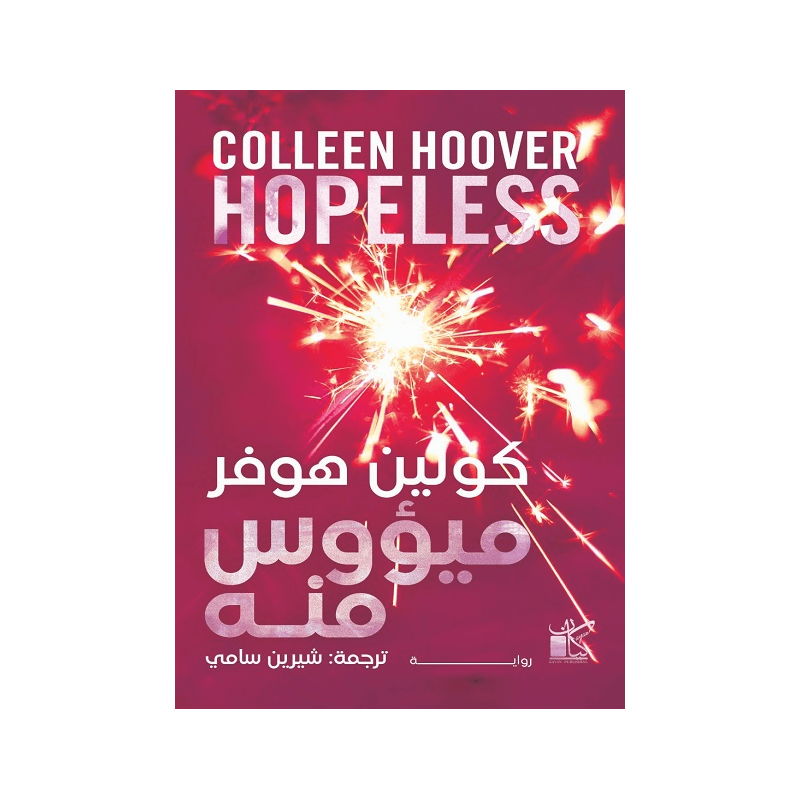 ميؤوس منه, eBook