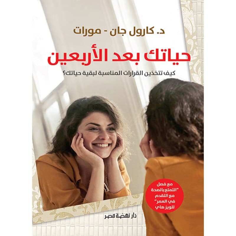 حياتك بعد الأربعين, eBook