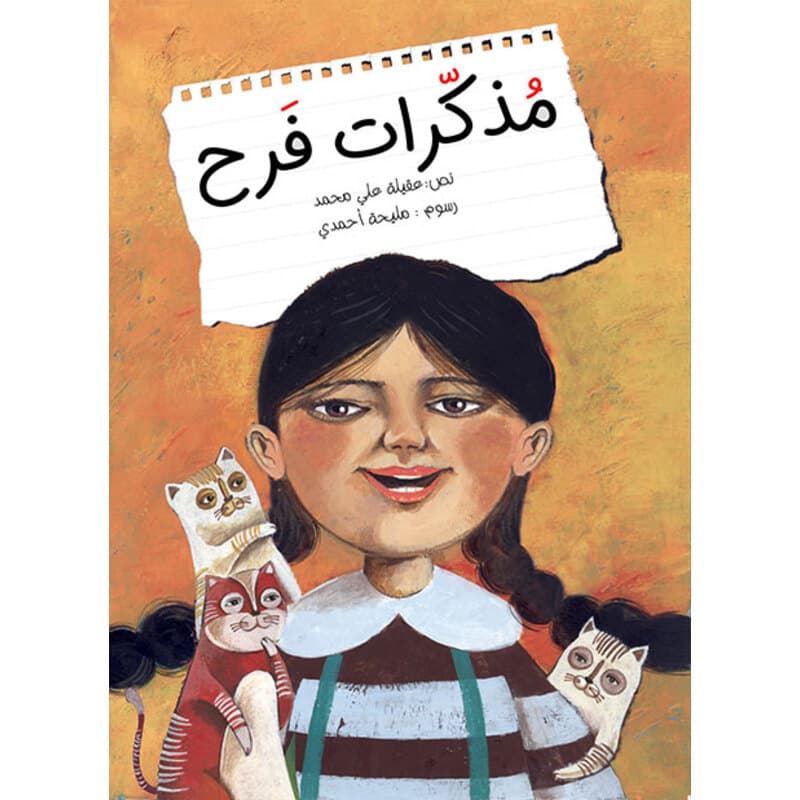 مذكرات فرح, eBook