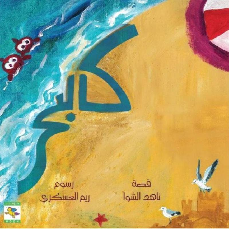 كالبحر