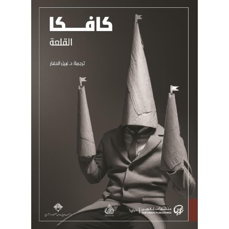 القلعة, eBook