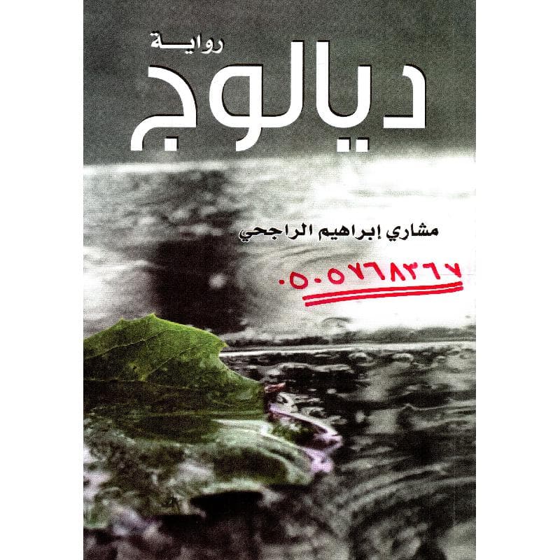 ديالوج