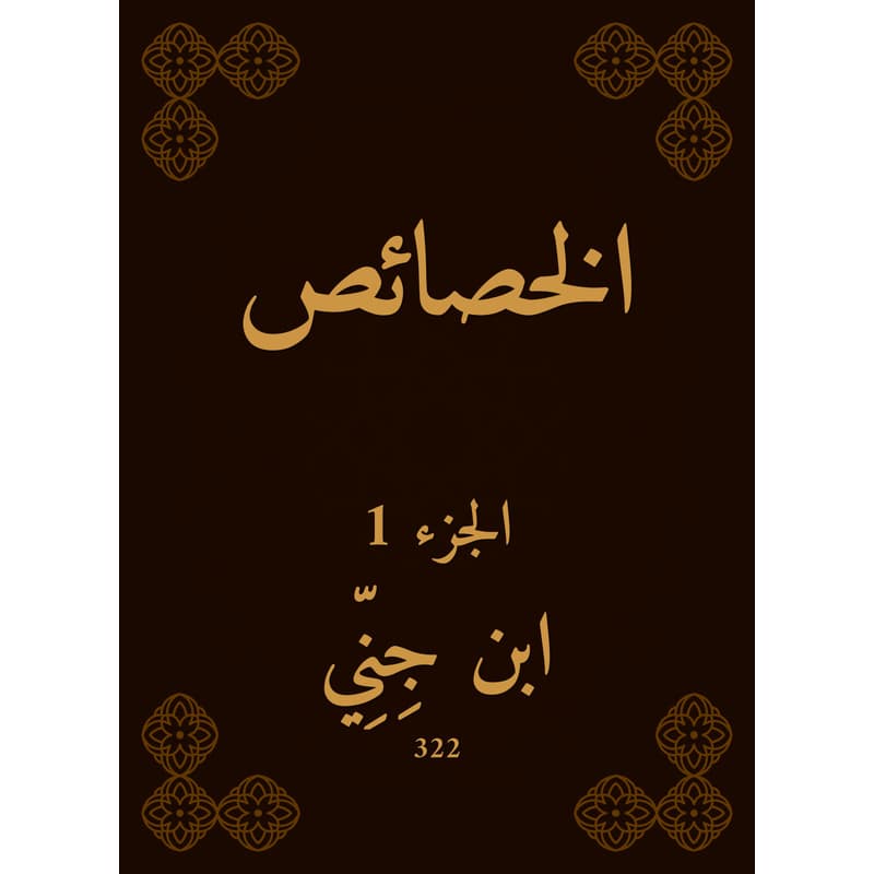 الخصائص - الجزء الأول, eBook