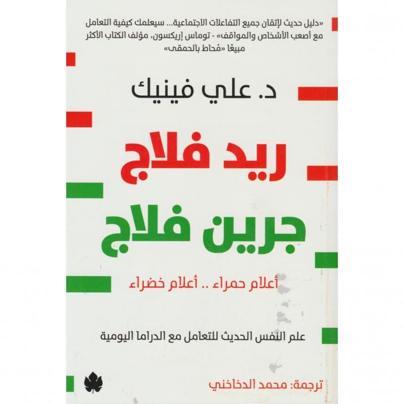 ريد فلاج جرين فلاج