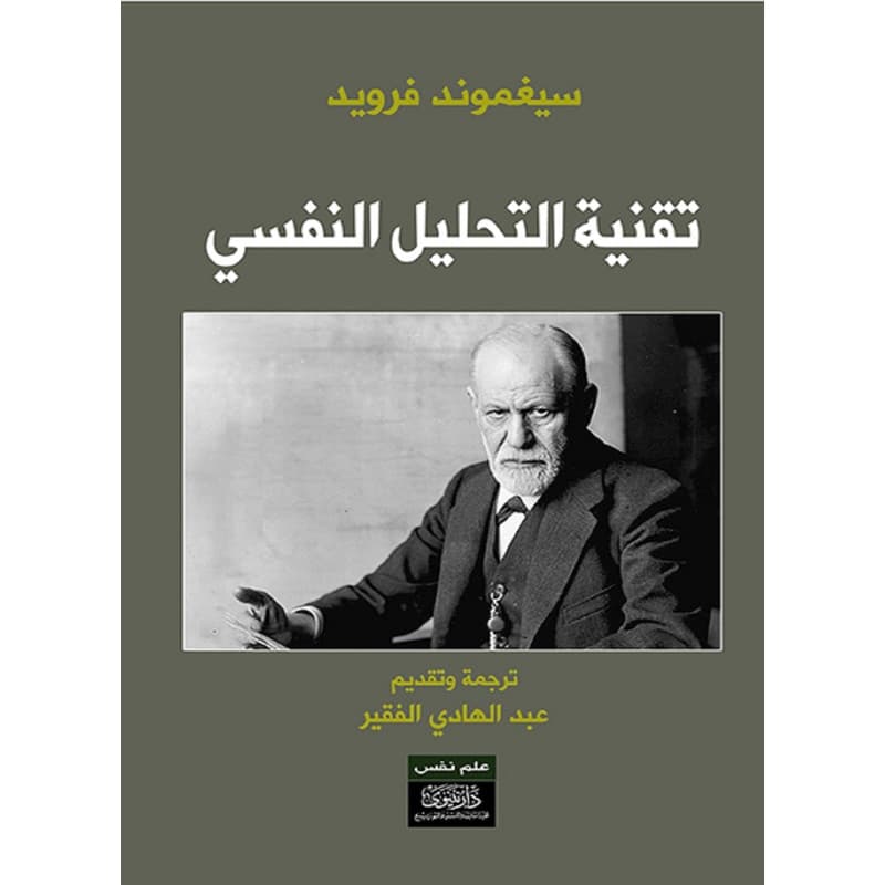 فرويد, eBook