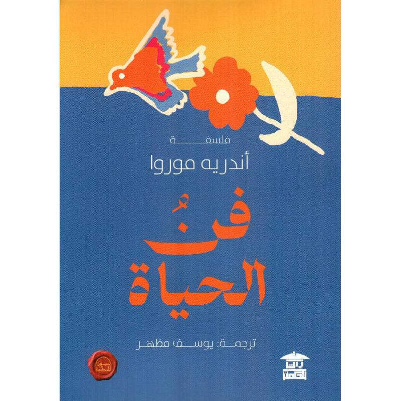 فن الحياة