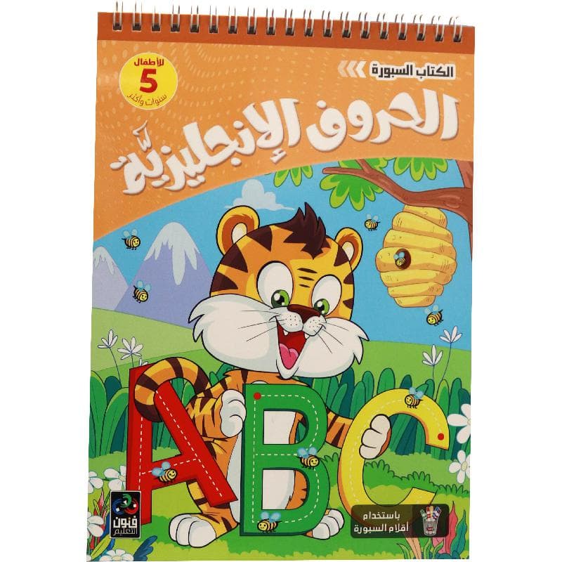 الحروف الانجليزية الكتاب السبورة