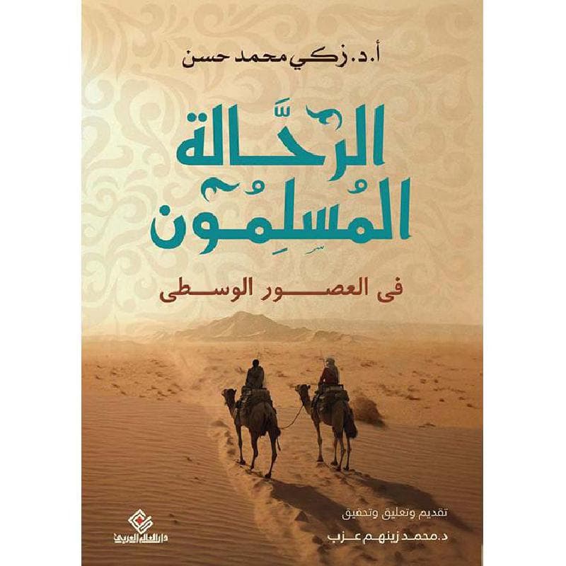 الرحالة المسلمون في العصور الوسطى