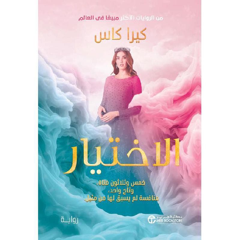 الاختيار خمس وثلاثون فتاة وتاج واحد منافسة لم يسبق لها من مثيل