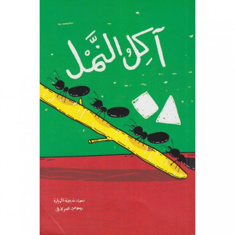 آكل النمل