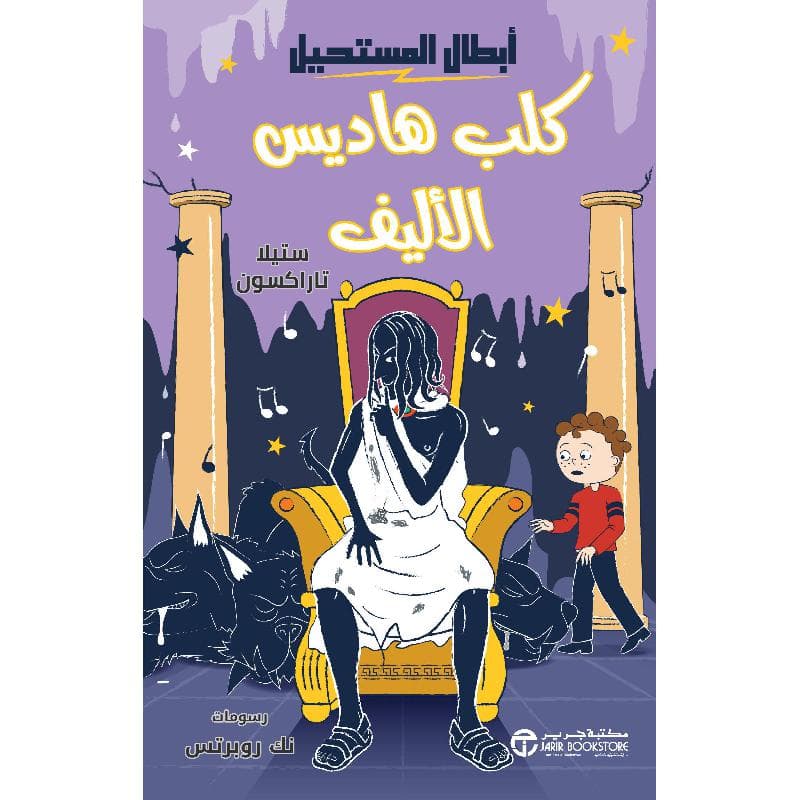 كلب هاديس الاليف