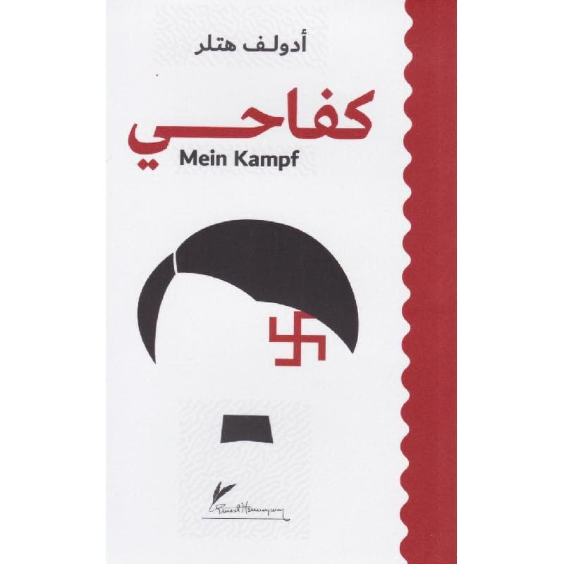 كفاحي