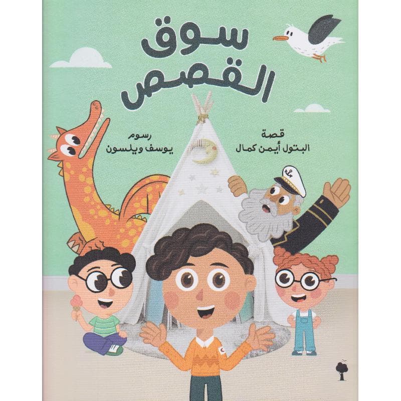 سوق القصص