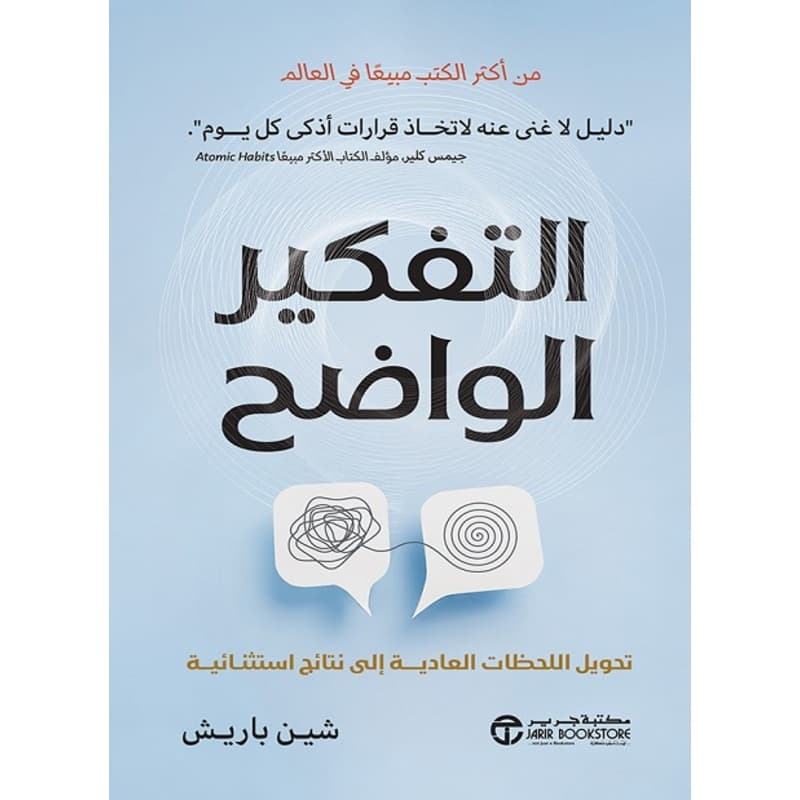 التفكير الواضح, eBook
