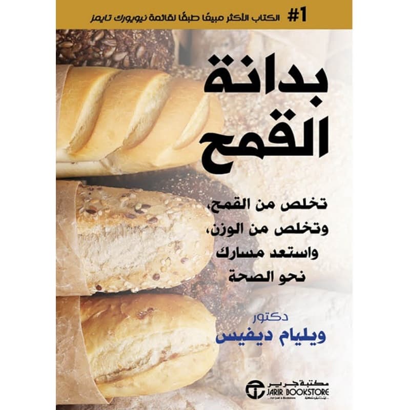 بدانة القمح, eBook