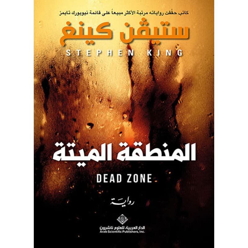 المنطقة الميتة, eBook