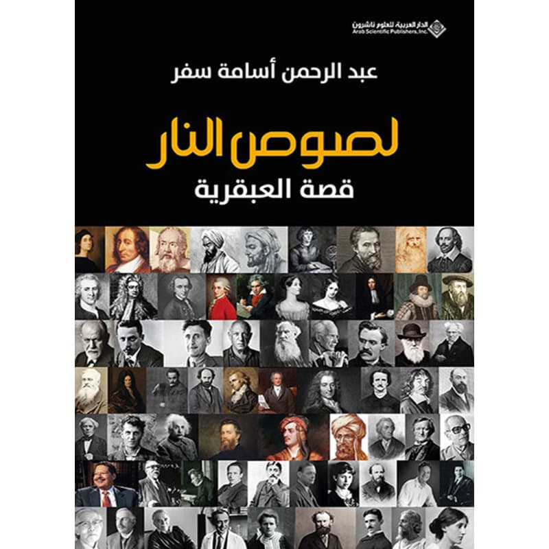 لصوص النار, eBook