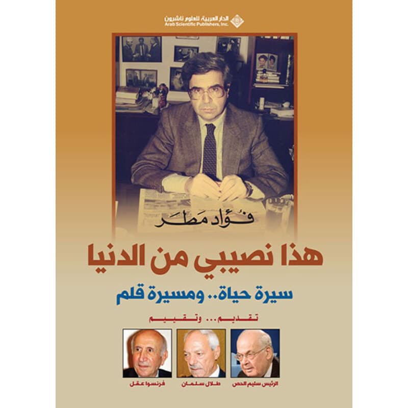 هذا نصيبي من الدنيا, eBook