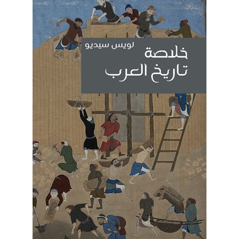 خلاصة تاريخ العرب, eBook