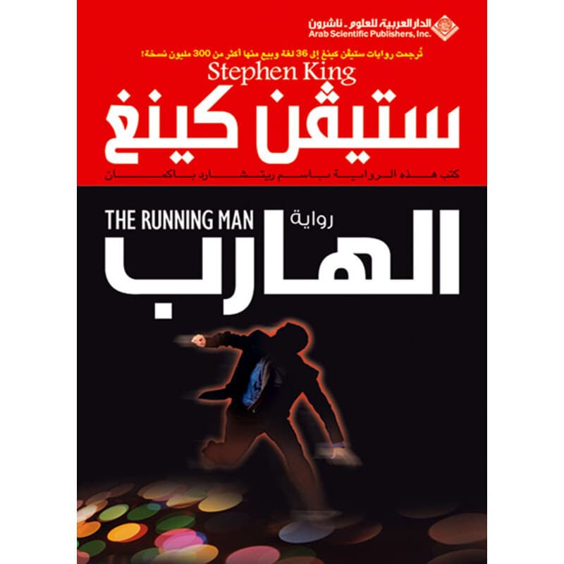 الهارب, eBook