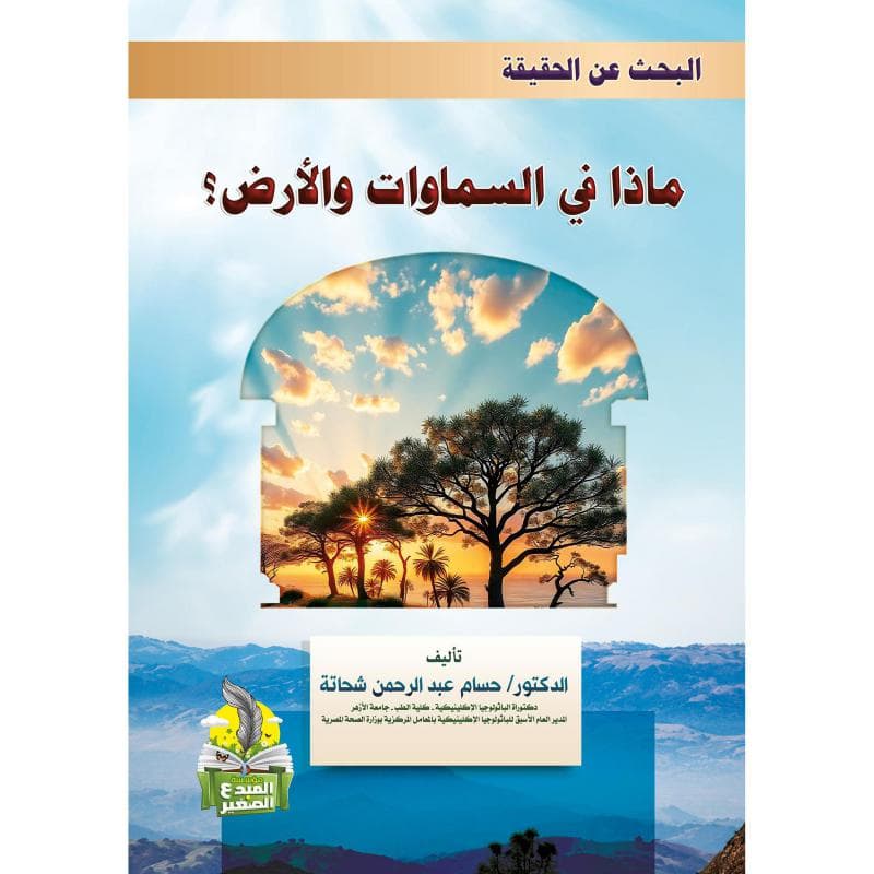 ماذا في السموات والارض