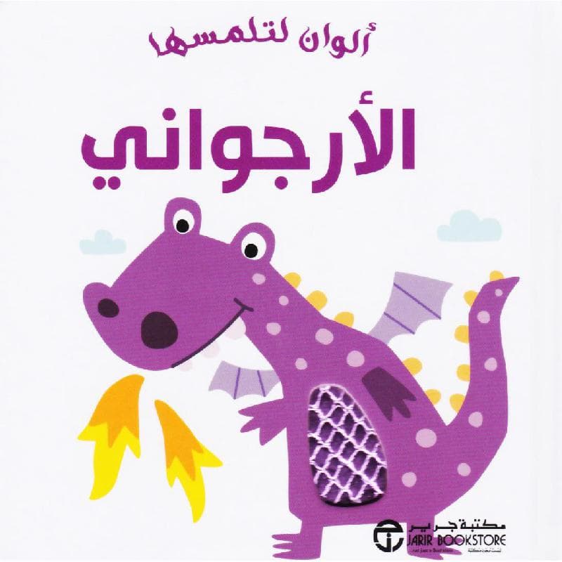 الارجواني