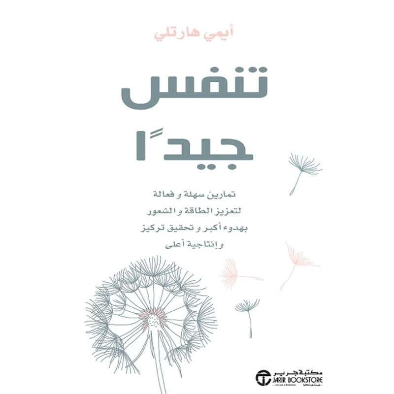 ًتنفس جيدا, eBook