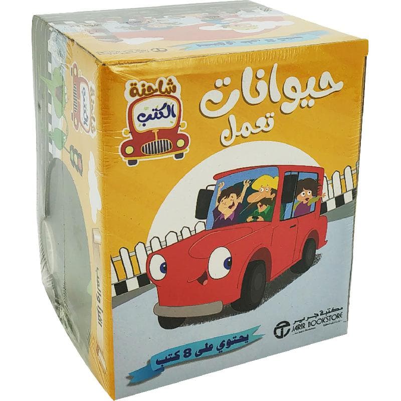 شاحنة الكتب حيوانات تعمل