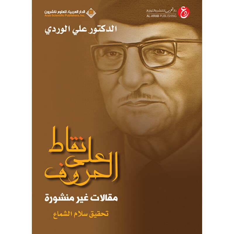 نقاط على الحروف, eBook