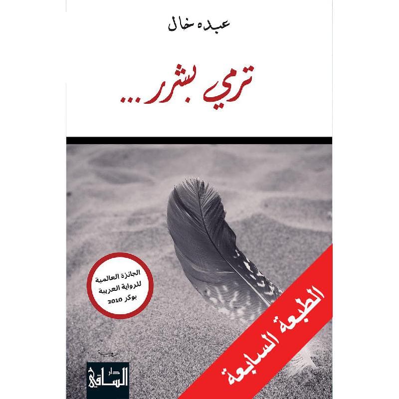 ترمي بشرر