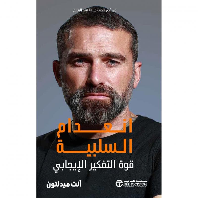 انعدام السلبية، قوة التفكير الايجابي