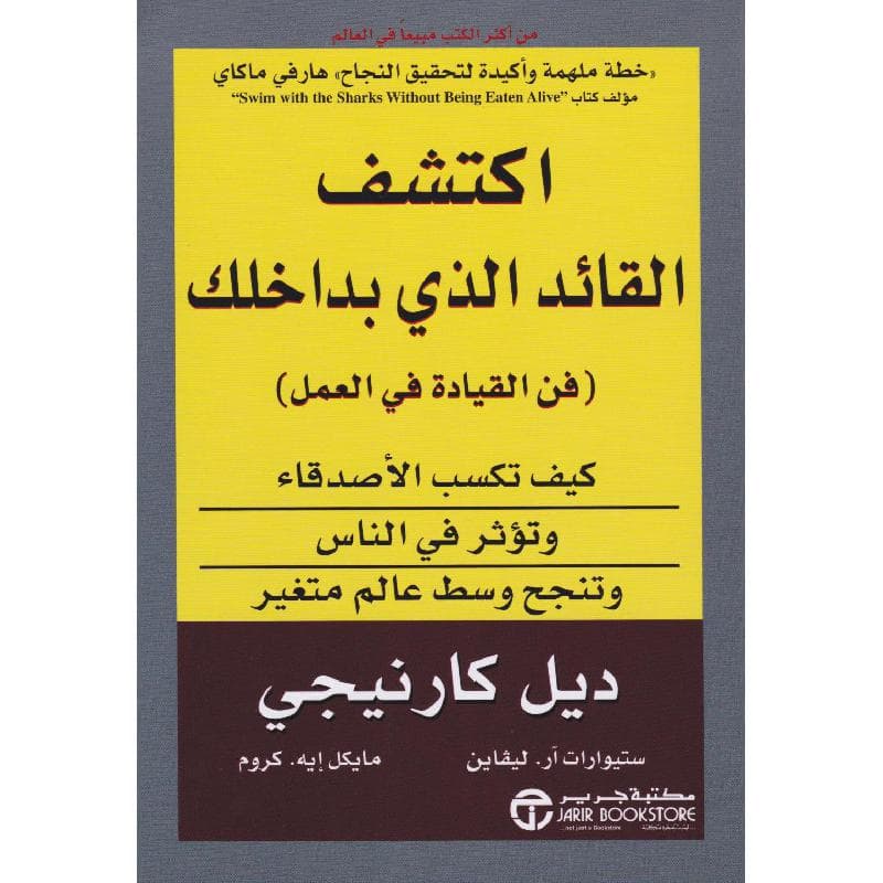 اكتشف القائد الذي بداخلك فن القيادة في العمل