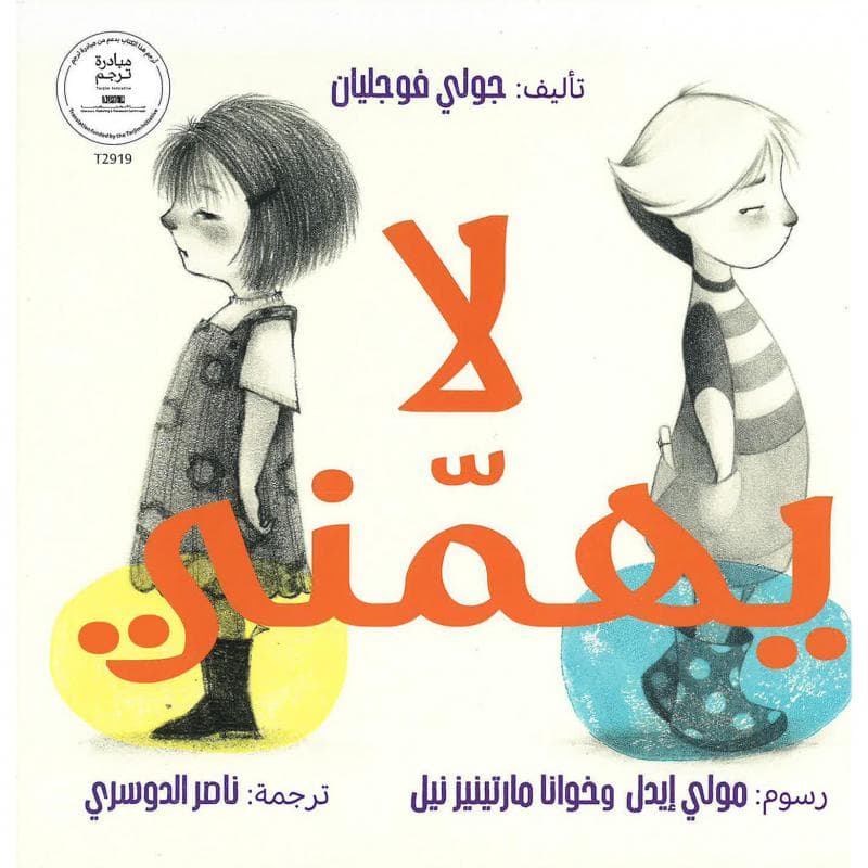 لا يهمني