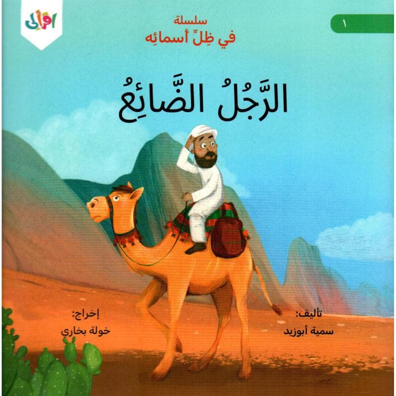 الرجل الضائع