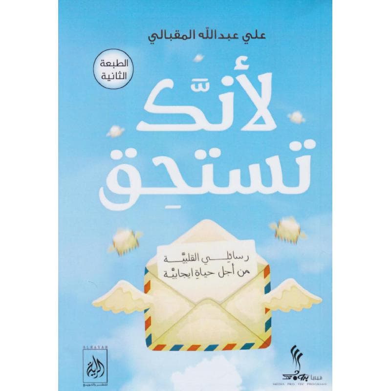 لانك تستحق، رسائلي القلبية من أجل حياة ايجابية