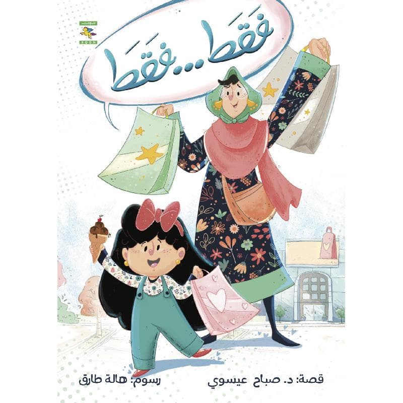 فقط فقط